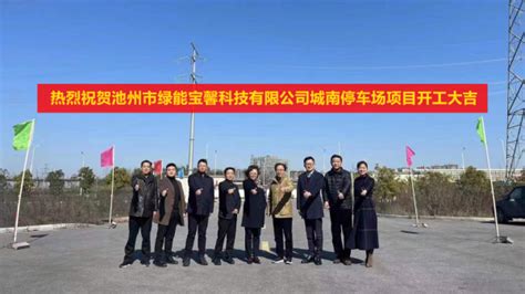 聚焦重点项目——百强科技正式量产-安徽中韩（池州）国际合作半导体产业园