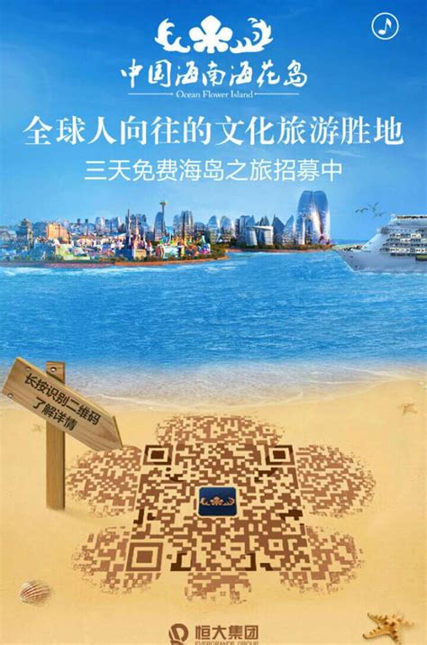 中国海南海花岛微信推广文案:全球人向往的文化旅游胜地 - 独好网