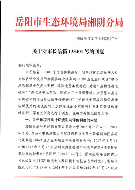 关于对市长信箱135401号的回复-湘阴县政府网