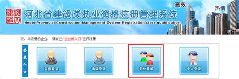 河北省建设类执业资格注册管理系统：http://jypx.hebjs.gov.cn:8