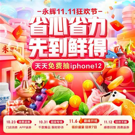 永辉超市携手首农食品集团共同举办首农食品节活动_联商网
