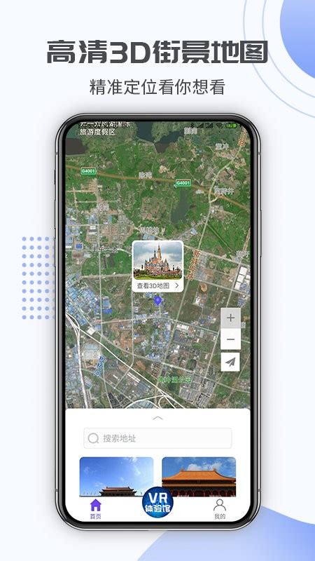 3D互动街景地图软件下载-3d互动街景地图app下载v1.1.0 安卓版-当易网