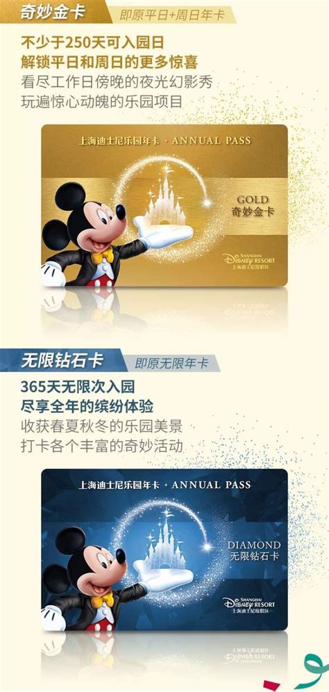 上海迪士尼乐园年卡（周日卡、平日+周日卡、无限卡可选）多少钱-什么值得买