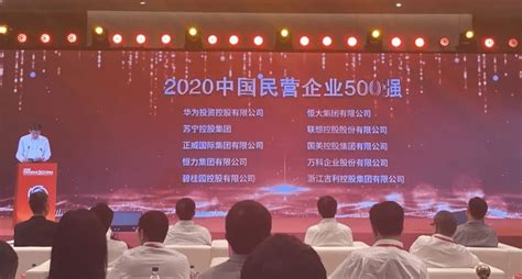2020中国民营企业500强发布，华为蝉联榜首（附完整榜单）_总额