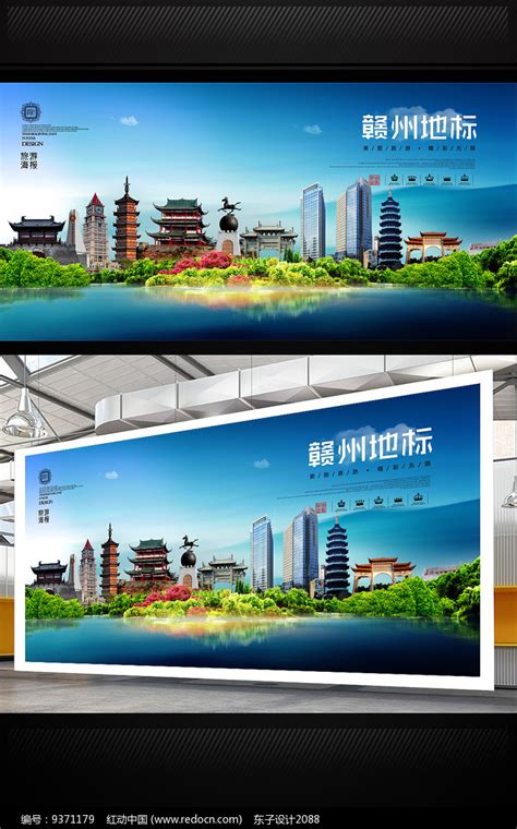 赣州旅游地标宣传海报设计图片下载_红动中国