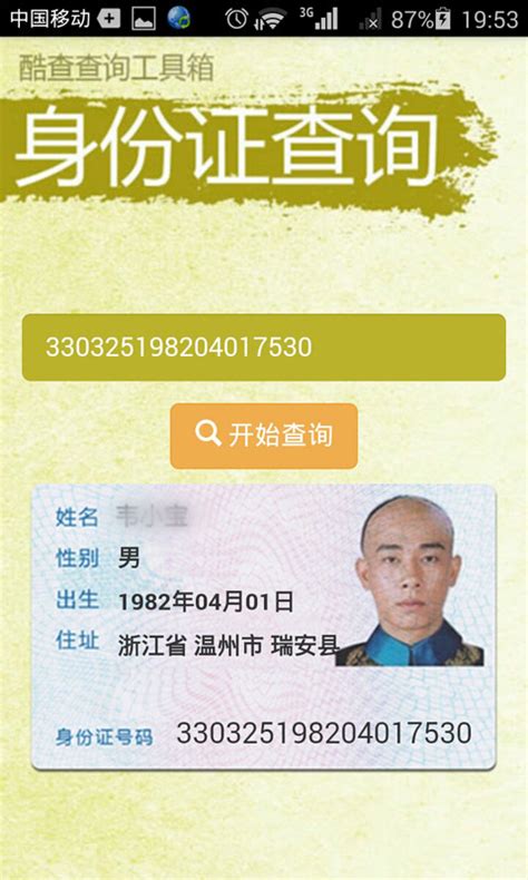 居民身份证号码查询系统免费看照片-怎样免费在网上查询身份证号码，要有照片的？