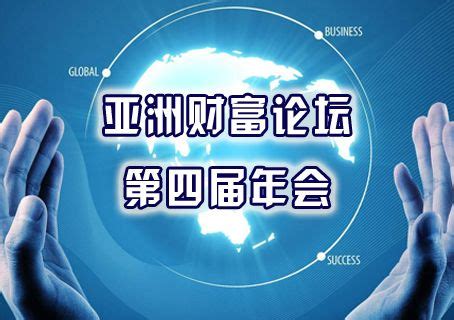 2020全球财富管理论坛于北京国际财富中心圆满举行-富华国际集团