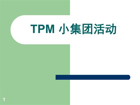 TPM展板设计图__展板模板_广告设计_设计图库_昵图网nipic.com