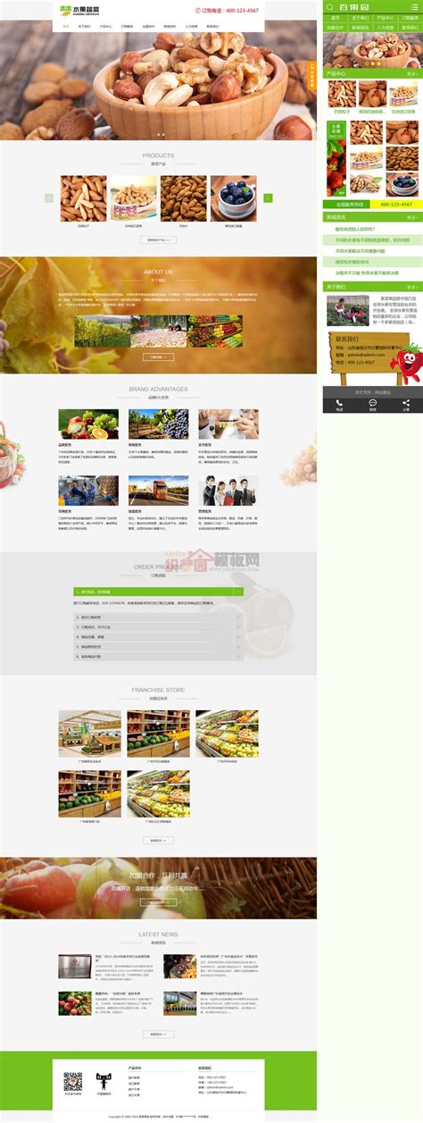 果园水果批发农产品水果基地种植网站WordPress模板(带手机端) _ WP模板阁