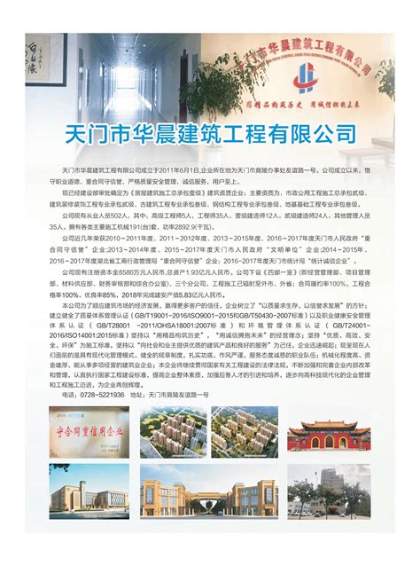 天门华晨建筑工程公司-湖北省建设信息中心