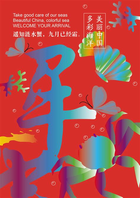美丽中国|平面|海报|大马儿 - 原创作品 - 站酷 (ZCOOL)
