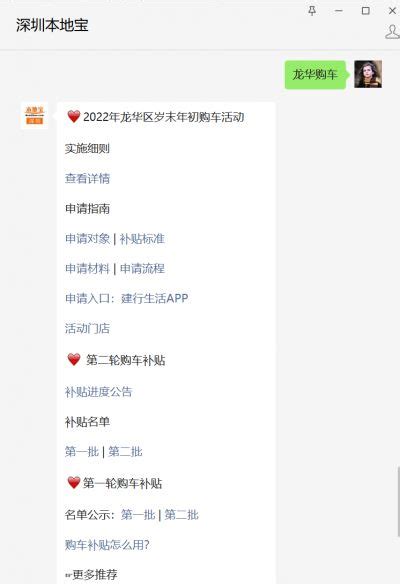 2022深圳龙华区购车补贴政策（时间+条件+补贴金额+申请流程）- 深圳本地宝