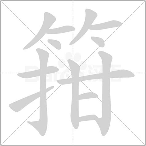 竹+扌+甘是什么字_箝怎么读_箝是什么意思_箝字词语|成语 - 中华字典