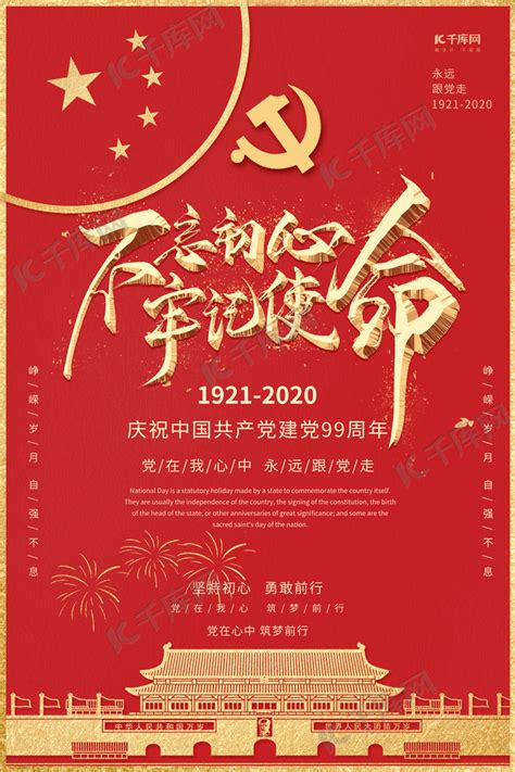 红金大气七一建党节党建宣传海报模板素材-正版图片401511164-摄图网