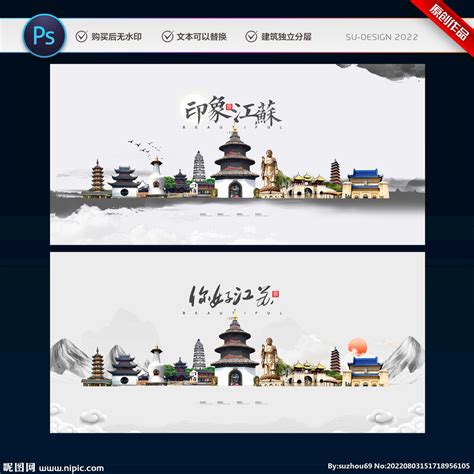 江苏设计图__广告设计_广告设计_设计图库_昵图网nipic.com