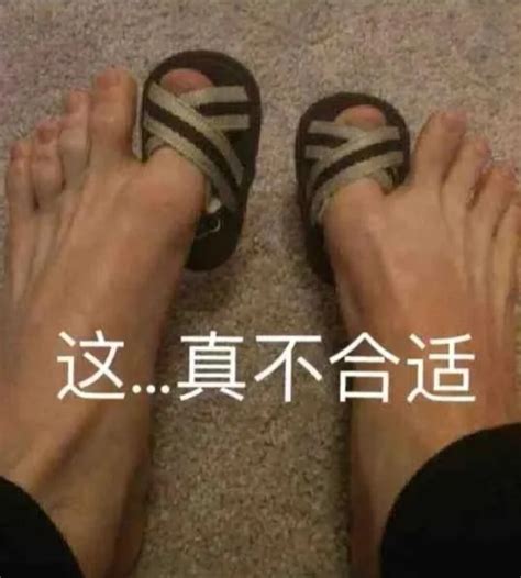 按脚表情包图片