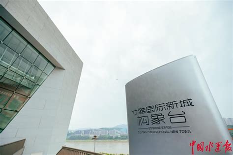 重庆保税港区集团启动寸滩国际新城保税经济区城市设计方案国际征集