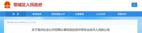 2023年湖北省鄂州市事业单位人才池计划专项招聘89人公告