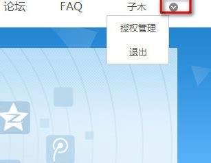 QQ登陆网页授权权限怎么设置_u深度