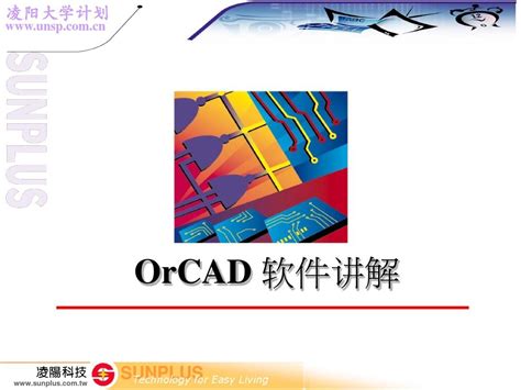 OrCAD的下载与安装的详细步骤_orcad下载-CSDN博客
