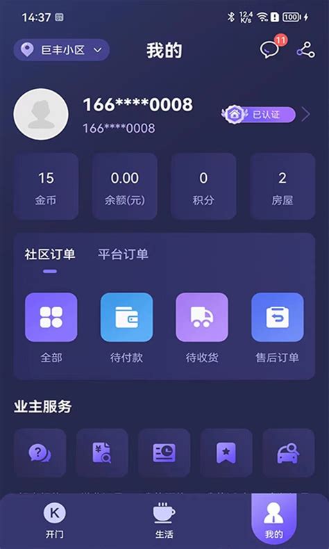 手机门禁APP门禁机WIFI远程开门刷卡密码智能门禁机蓝牙门禁-阿里巴巴