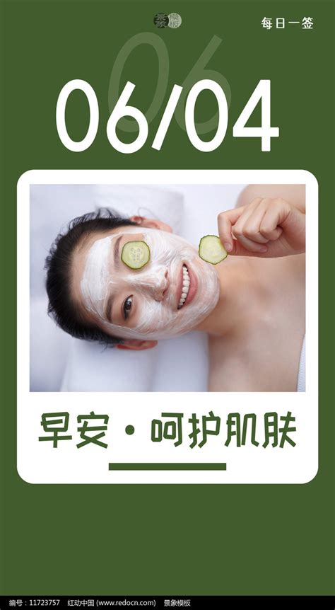 美容护肤海报图片__编号11723757_红动中国