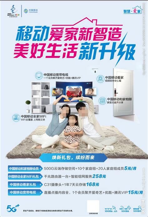 中国移动正式发布“移动爱家”全新智慧家庭品牌-新华网