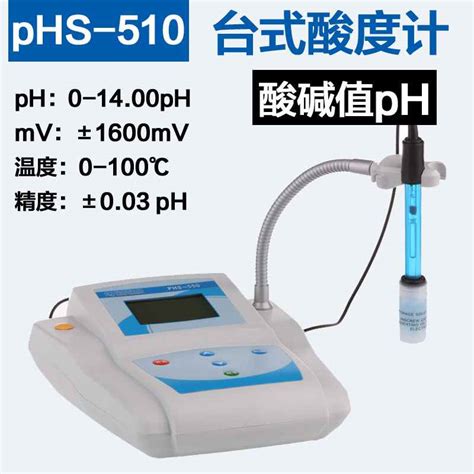实验室PH酸度计PHS-550