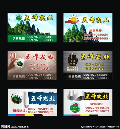 五峰炭业设计图__名片卡片_广告设计_设计图库_昵图网nipic.com
