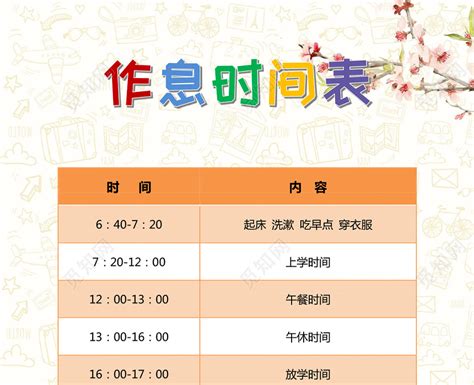 地大附校夏季作息时间表（2018年5月1日后开始执行）-中国地质大学（武汉）附属学校