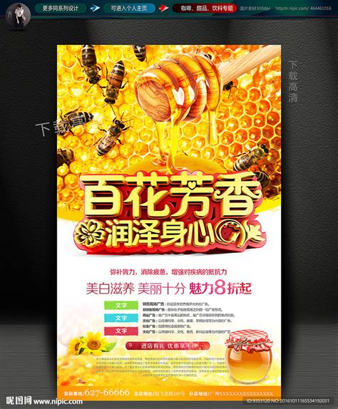 天然蜂蜜宣传海报设计图片下载_红动中国