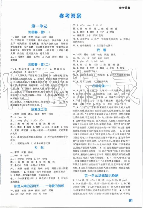 2019年初中语文默写能手九年级上册人教版答案——青夏教育精英家教网——
