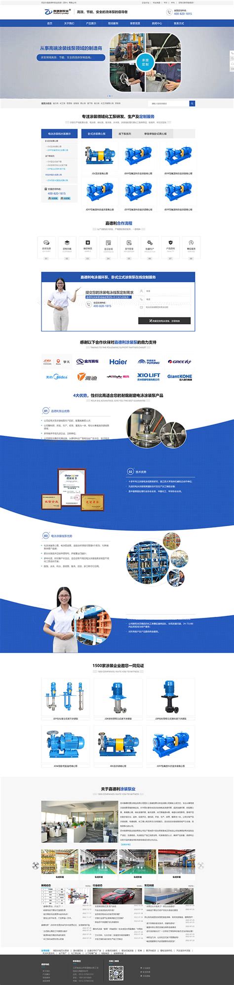 嘉德利泵业制造（苏州）有限公司-机械网站建设-机电网站设计开发