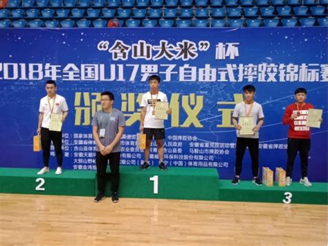 广西体校代表广西队参加2018年全国U17男子自由式摔跤锦标赛获近20年最好成绩_国家体育总局
