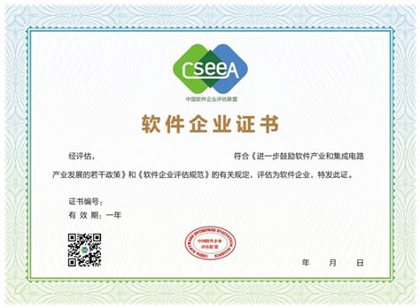 “中国软件企业评估联盟”正式成立 - 行业新闻 - 天津市软件行业协会：：：天津软件之窗