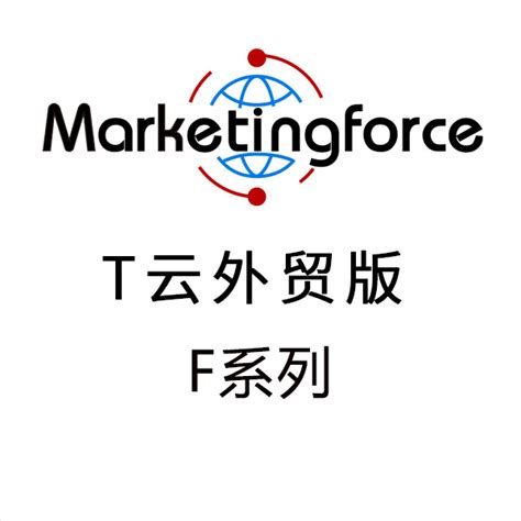 全球领先的SaaS智能营销云平台 _ Marketingforce