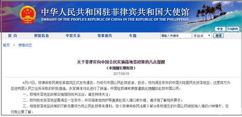 菲律宾对中国开放落地签 大使馆提醒：17种情形拒入境 - 民航 - 航空圈——航空信息、大数据平台
