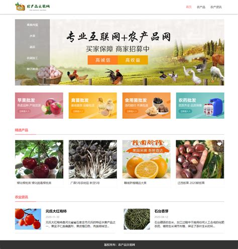 javaweb农产品网上商城系统源码网上商城系统源码农产品网上销售 - 素材火