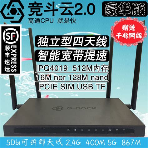竞斗云2.0专业版游戏全千兆高通四核512M双频1300M无线路由器USB-淘宝网