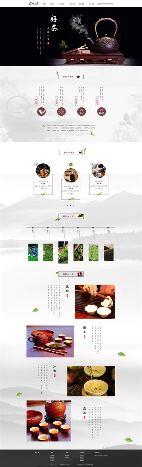 茶 网页|网页|运营设计|杜JUAN - 原创作品 - 站酷 (ZCOOL)