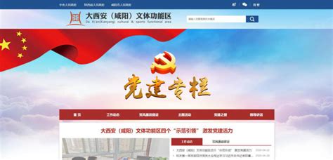 大西安（咸阳）文体功能区网站新版上线 - 丝路中国 - 中国网