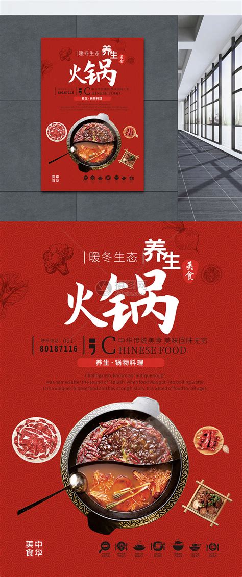 红色中式传统火锅海报模板素材-正版图片400606035-摄图网