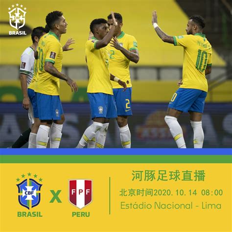 来球体育:正视频直播世界杯预选赛秘鲁vs巴西,巴西队能否连战连捷|巴拉圭|玻利维亚|秘鲁_新浪新闻