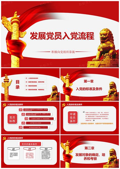 红色申请入党需要具备哪些条件展板图片_展板_编号12680215_红动中国