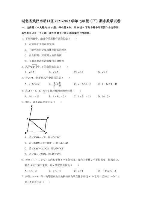 2020-2021学年湖北省武汉市武昌区七年级（下）期末数学试卷-教习网|试卷下载