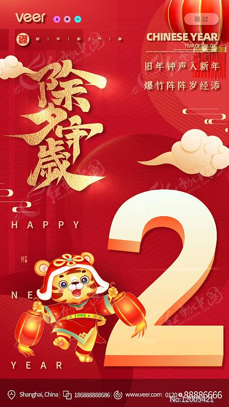 2022春节除夕倒计时新年老虎设计模板海报图片_手机海报_编号12005421_红动中国
