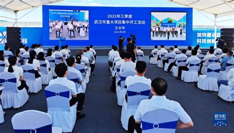 武汉237个亿元以上重点项目集中开工-中华网湖北