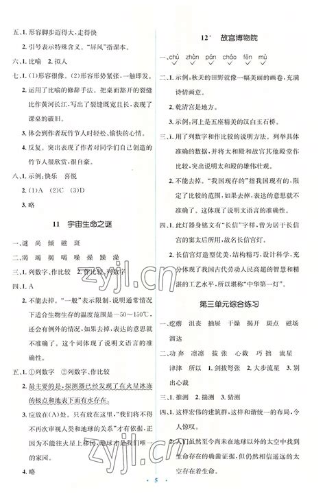 2019年长江作业本同步练习册四年级语文上册人教版答案——青夏教育精英家教网——