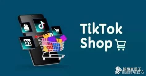 美国TikTok小店正式上线，你最关心的5大热门话题以及详细数据... - ImTiktoker 玩家网