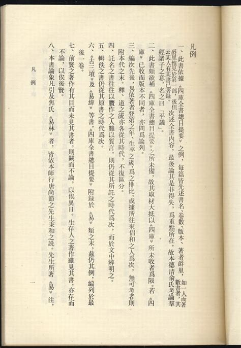 易学群书平议（黄寿祺著·北京师范大学1988年版）-布衣书局